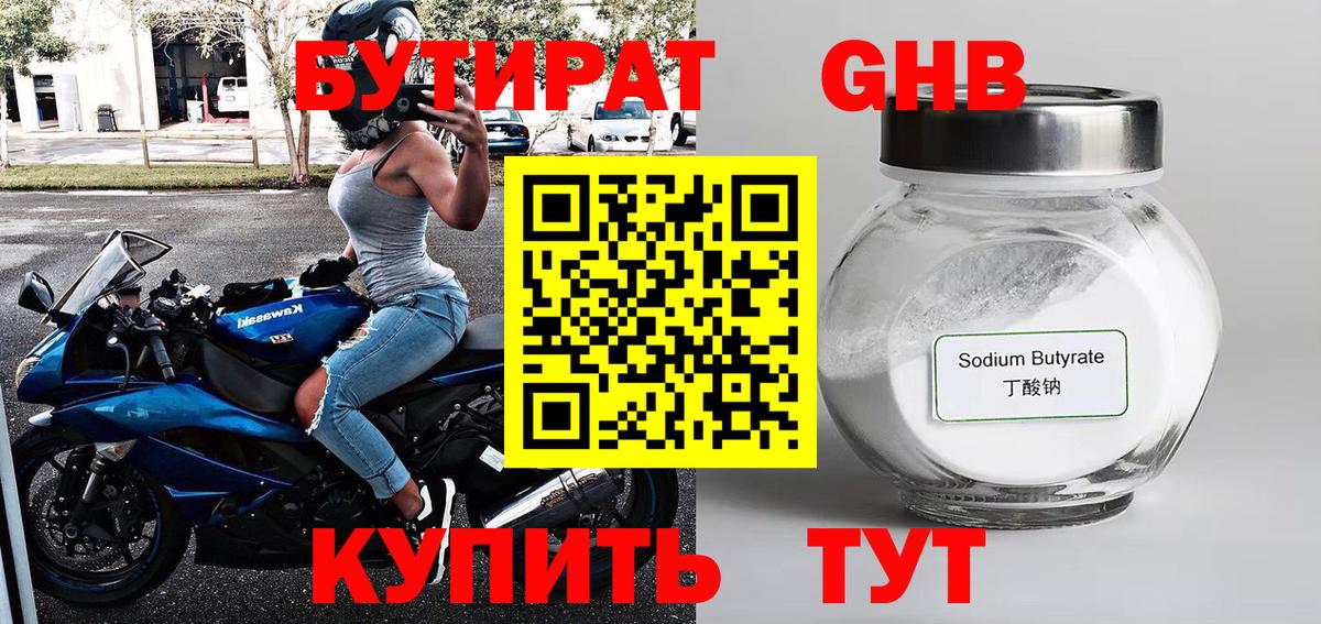 Бутират 99% Чусовой