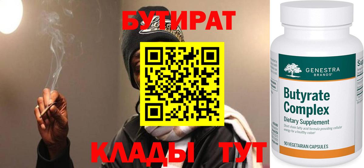 Чусовой  Бутират  Вход с VPN  БУТИРАТ Butirat 