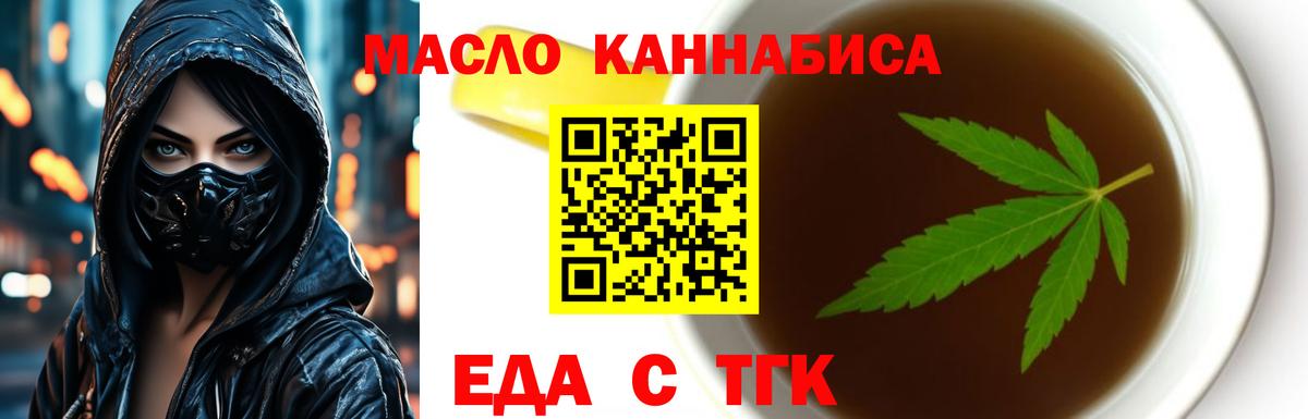 Еда ТГК конопля  Вход с VPN  Чусовой 
