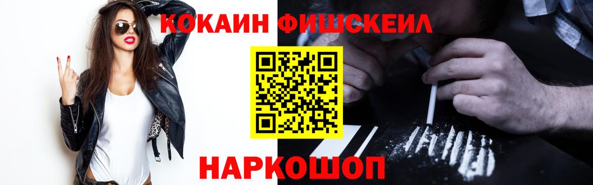 Чусовой  Кокаин FishScale  Вход с VPN 
