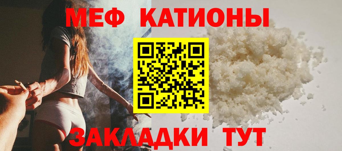 МЯУ-МЯУ  Меф кристаллы  МЕФ  Вход с VPN  Мефедрон mephedrone  Чусовой 