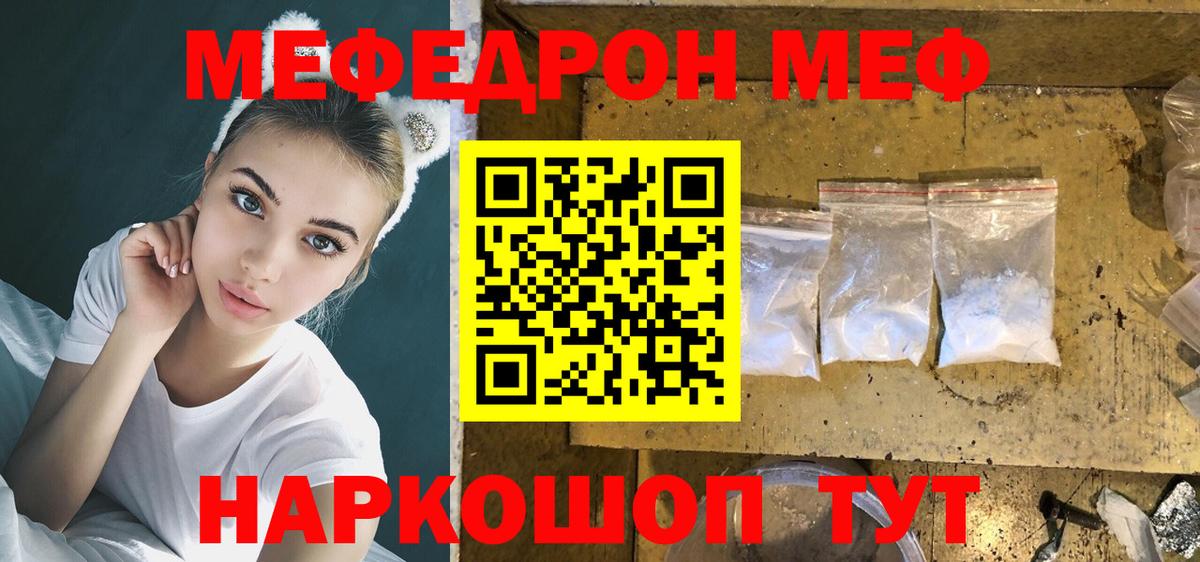 Меф мяу мяу кристаллы Чусовой
