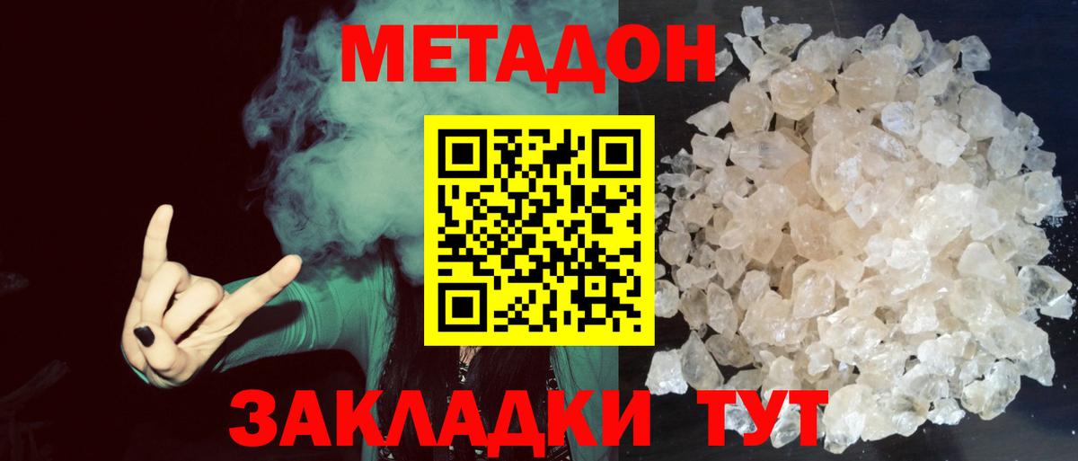 МЕТАДОН белоснежный Чусовой